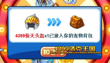 幸运大转盘奖励逆天装备