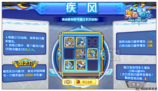 奥奇传说神锋白虎怎么打 打法