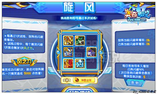 奥奇传说神锋白虎怎么打 打法