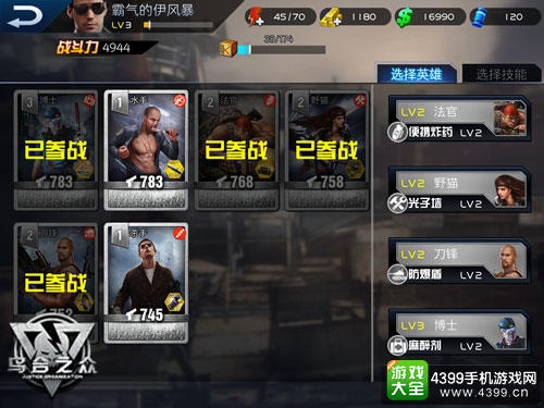 乌合之众选择英雄