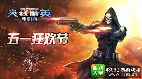 五一狂欢节