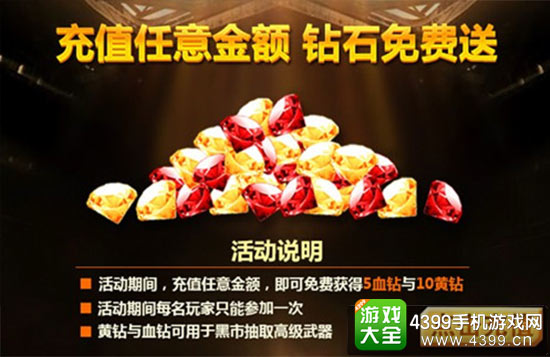 充值任意金额送钻石