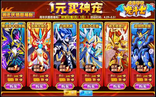 龙斗士10龙币神宠抱回家 1元买神宠