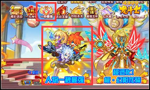 龙斗士人物一秒最强 人物快速觉醒
