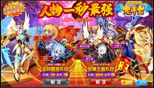 龙斗士人物一秒最强 人物快速觉醒