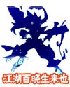 奥奇传说哆哆咔超神