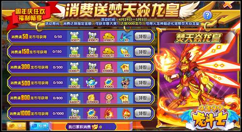 龙斗士消费送焚天焱龙皇 消费送福利