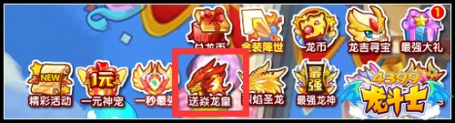 龙斗士消费送焚天焱龙皇 消费送福利