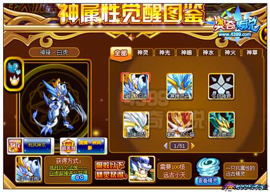 奥奇传说神锋白虎怎么得 在哪