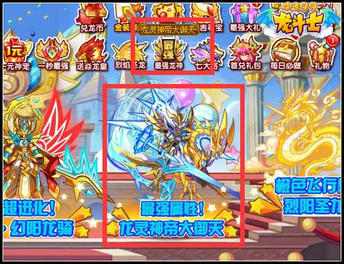 龙斗士龙灵神帝大御天回归 最强属性战宠