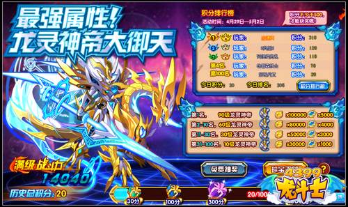 龙斗士龙灵神帝大御天回归 最强属性战宠