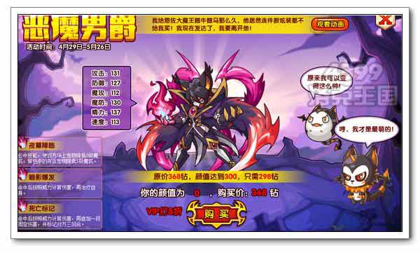 洛克王国恶魔叮最终形态 恶魔男爵登场