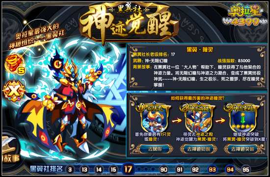 奥拉星黑翼瞳灵在哪得