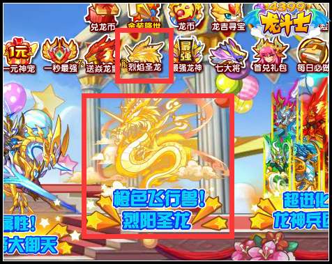 龙斗士烈焰圣龙回归 橙色飞行兽
