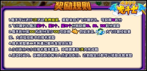 龙斗士烈焰圣龙回归 橙色飞行兽