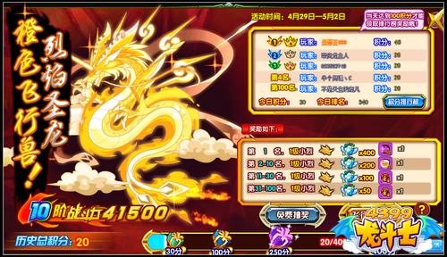 龙斗士烈焰圣龙回归 橙色飞行兽