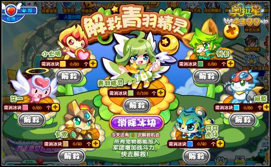 奥拉星青羽精灵怎么得