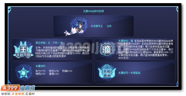 赛尔号水系精灵王沧岚出世