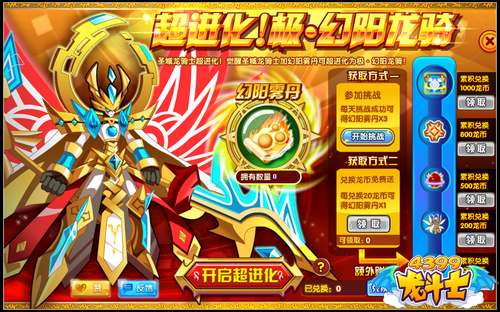 龙斗士极幻阳龙骑降临 龙灵神帝大御天回归 4.29攻略汇总