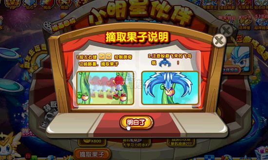 奥奇传说明星伙伴第三期躲避飞鸟