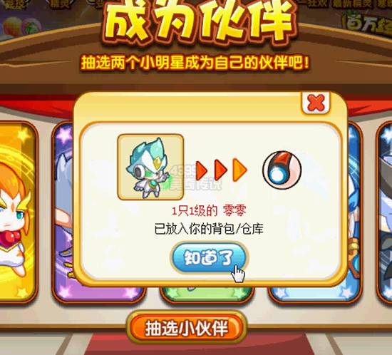 奥奇传说明星伙伴第三期零零