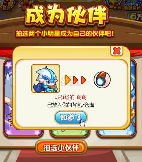 奥奇传说明星伙伴第三期萌萌