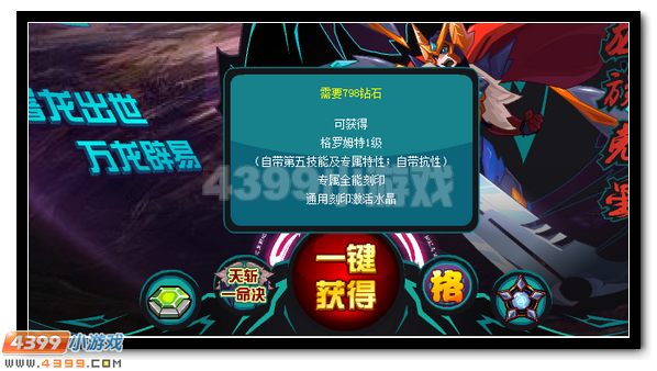赛尔号屠龙者超进化 格罗姆特获得攻略