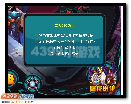 赛尔号屠龙者超进化 格罗姆特获得攻略