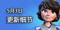 皇室战争5月3号迎来更新 迫击炮遭严重削弱