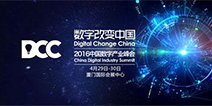 2016DCC群访|切勿放弃自身优势 坚定自己走的方向