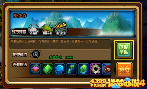 造梦西游4手机版怎么组队