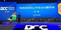 2016DCC|银汉科技总裁陈鹏：电竞生态的公平性与付费冲突
