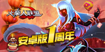 火柴人联盟阿狸连招 阿狸怎么玩