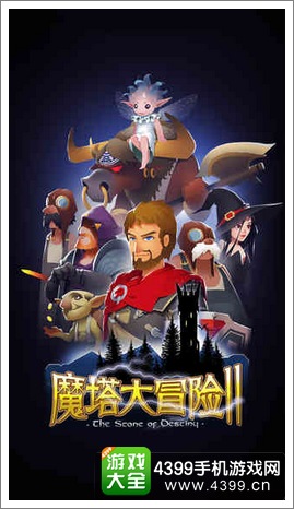 魔塔大冒险2下载