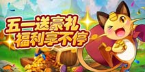 五一好礼相送《去吧皮卡丘》限时特惠