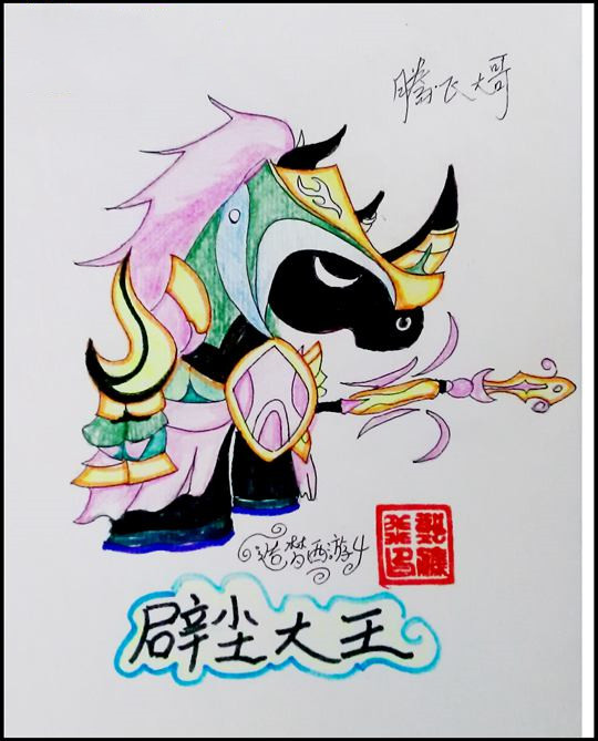 洪荒大劫篇辟尘大王-4399腾飞大哥