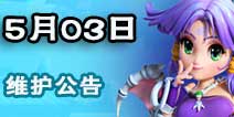 梦幻西游新增幻境帮派建设玩法 2016年5月3日维护公告