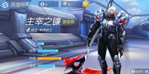 主宰之镰皮肤登场《时空召唤》新版更新预告