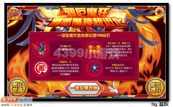 赛尔号邪厄魔狂浅析