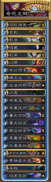 炉石传说奇迹龙贼