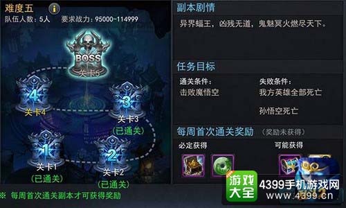 乱斗西游2