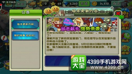 植物大战僵尸2新版本