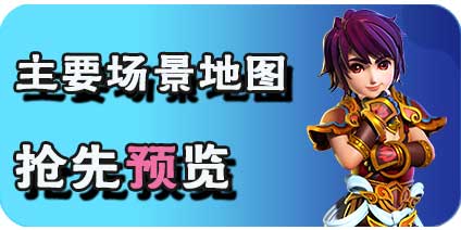 梦幻西游互通版主要场景展示 长安建业皆不变风采