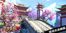 《九阴真经3D》首测预约开启 次时代引擎带来手游革新