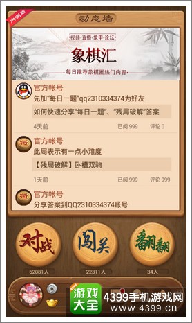 天天象棋翻翻棋