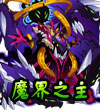 赛尔号无上魔尊