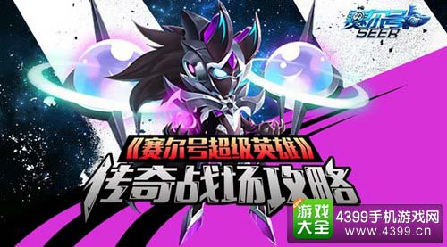 传奇战场攻略