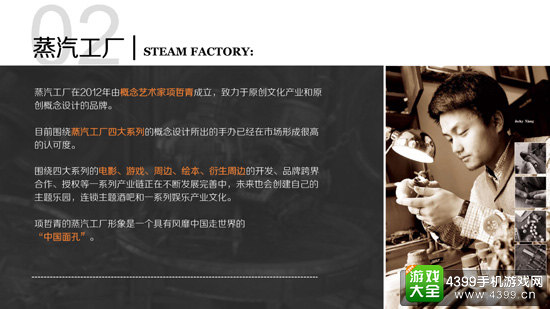 蒸汽工厂(上海翎溪文化传播有限公司)公司