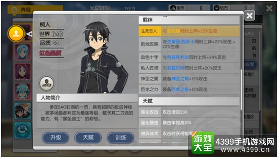 刀剑神域黑衣剑士羁绊