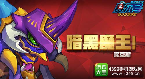 暗黑魔王